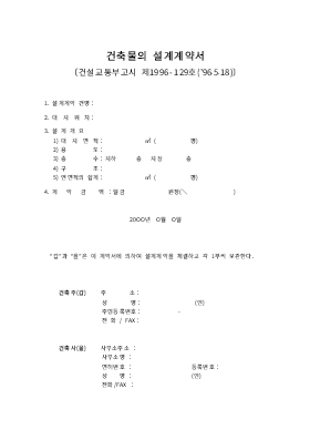 건축물의설계계약서